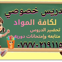 دروس تقوية • ابتدائي ومتوسط • حي السلام