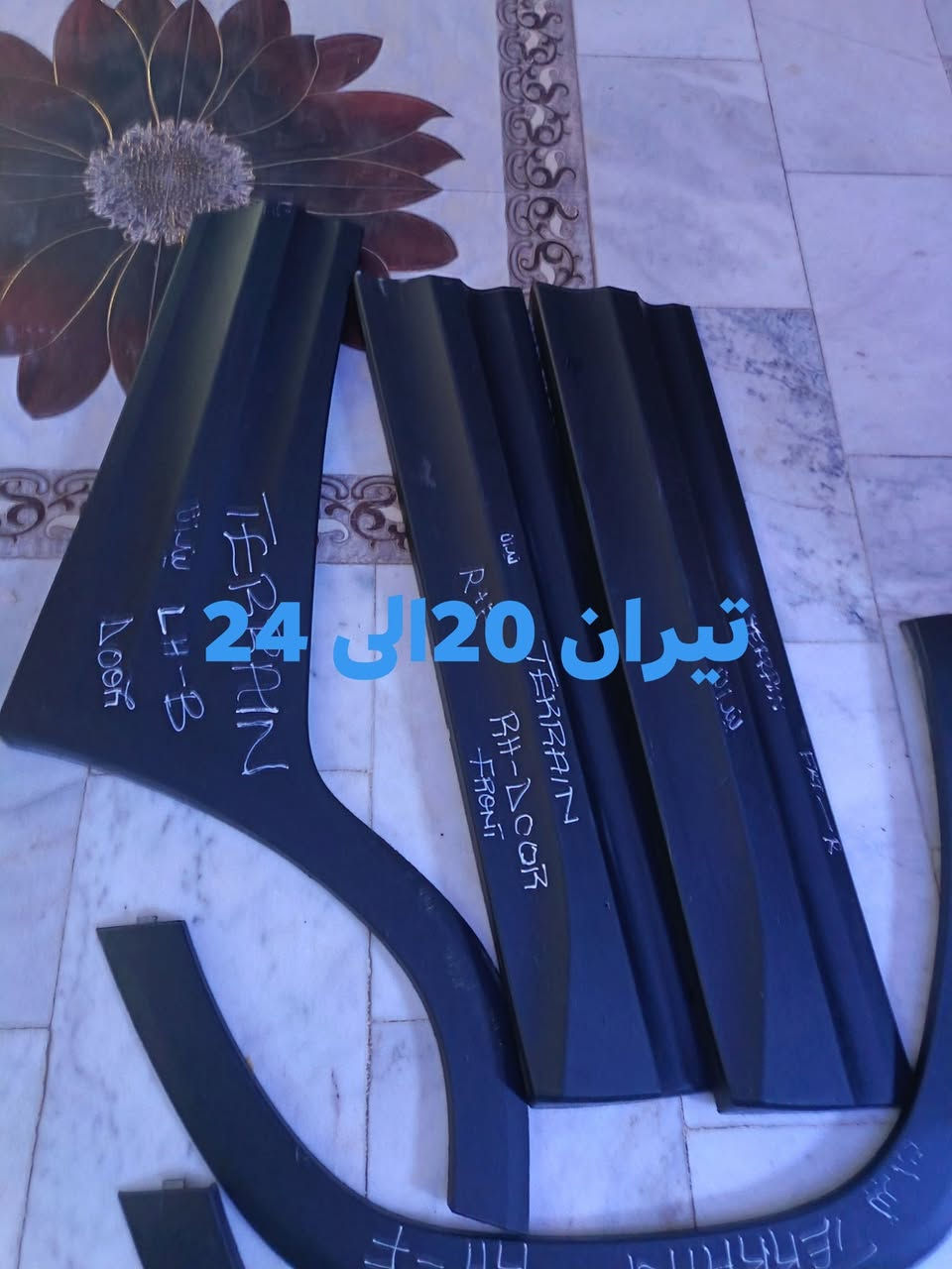 متوفر الهلال مال تيران موديل 20 إلى 24

نص مكتوب في الصور:
- متوفر الهلال مال تيران 20 إلى 24
- تیران 20 الی 24
- تیران 20 الي 24