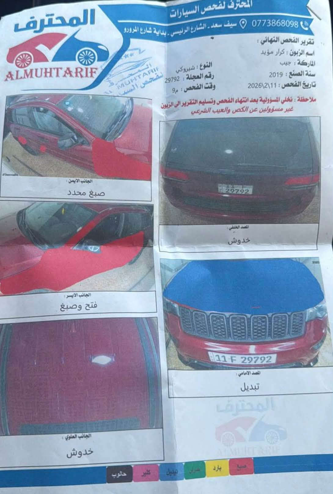 السلام عليكم 
#فقط بيع بدون مراوس 
للبيع جيب لاريدو بلاك توب موديل 2019 
السياره بأسمي تحويل ثاني يوم 
حادث السياره جاملغات 2 امامي وبنيد تبديل
والبيبان بيهن صبغ اثر شخوط من جهة السايق / وصور السونر مرفق بالمنشور 
  السياره استخدام شخصي ونضيفه وفول مواصفات مناقصه شي وسعر مناسب 
#السعر 172 ورقه 
عنوان السياره بغداد / حي القاهره 
الاستفسار الاتصال *********** بي واتساب
