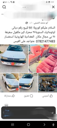 كورولا ١٩٩١ • اوتوماتيك • رقم ديالى