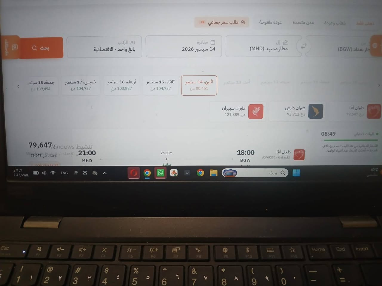 اليوم الاثنين 9/14
#بغداد_مشهد⏰️7.30م✈️وارش 97 الف 
#بغداد_مشهد⏰️6 م✈️ آفا 84 الف 
#بغداد_مشهد⏰️9 م✈️آفا 90 الف
واتساب ***********
سوق حي الجوادين مكتب حمدي
روابط قنواتنا ننشر فيها الأسعار وإنخفاضها 
http://t.me/lnabaaleazim
https://whatsapp.com/channel/0029Valew5TIHphLPch09I3z

نص مكتوب في الصور:
- alnaba AA الدعم AR IQD عالمي FLY 79,647 د.ع الإجمالي د.ع 79,647 4+ خيارات أخرى اختر الباقة 21:00 MHD Sep 14 2h 30m مباشرة 18:00 BGW Sep 14 طيران آقا الاقتصادية - AXV9231 86,278 د.ع الإجمالي د.ع 86,278 4+ خيارات أخرى اختر الباقة 00:00 MHD Sep 15 2h 30m مباشرة 21:00 BGW Sep 14 طيران آقا الاقتصادية - AXV9229 93,712 د.ع الإجمالي د.ع 93,712 4+ خيارات أخرى اختر الباقة 22:30 MHD Sep 14 2h 30m مباشرة 19:30 BGW Sep 14 طيران وادي الاقتصادية - 6836 ENG 12:00 م ٢٠٢٣/٠٩/١٤ بحث
- ذهاب فقط ذهاب وعودة مدن متعددة عودة مفتوحة طلب سعر جماعي 9+ مطار بغداد (BGW) إلى مطار مشهد (MHD) مغادرة 14 سبتمبر 2026 الركاب بالغ واحد . الاقتصادية بحث 79,647 د.ع 80,451 د.ع 103,887 د.ع 104,737 د.ع 109,494 د.ع الجمعة، 18 سبتمبر الخميس، 17 سبتمبر أربعاء، 16 سبتمبر ثلاثاء، 15 سبتمبر اثنين، 14 سبتمبر طيران آقا 79,647 د.ع طيران وارش 93,712 د.ع طيران سپهران 121,889 د.ع الوقت المتبقي 08:49 الأسعار المباشرة من هذا البحث محجوزة لفترة قصيرة - تحذث الأسعار عند انتهاء الوقت. طيران آقا الاقتصادية - AXV9231 BGW 18:00 MHD 21:00 2h 30m مباشرة 79,647 د.ع الإجمالي 79,647 د.ع تنشيط Windows تنشيط Windows انتقل إلى الإعدادات لتنشيط Windows. 40°C مشمس بحث 12:01 م ٢٠٢٦/٠٩/١٤