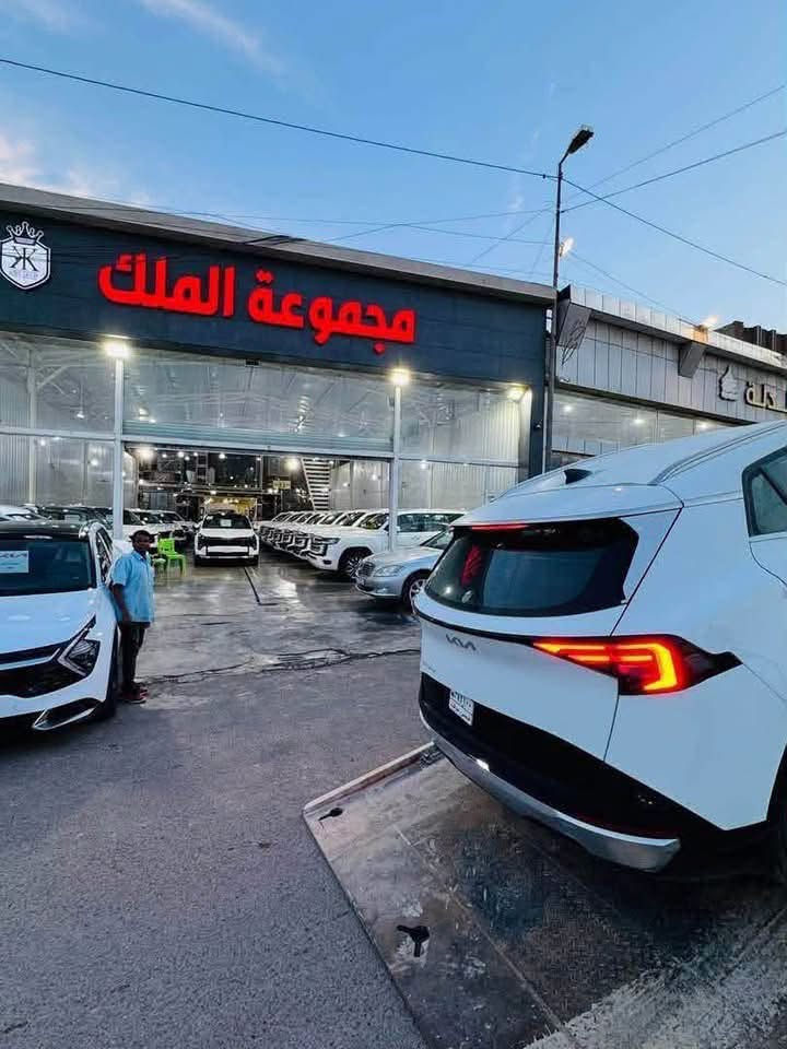 ✨🩵 مجموعة الملك لتجارة السيارات الحديثة 🩵✨

🔥 أسعار نار | عروض قوية | خصومات مميزة 🔥 
🚗 تخفيضات نار 🔥 | 💥 أسعار نار ما تتكرر 💥
🔥 بيع نقداً (كاش فقط) 🔥
✅ جميع السيارات مرقمة بغداد
💥 أسعار الجملة والمفرد متوفرة
🚨 أسعار نار لفترة محدودة والكمية محدودة 🚨

━━━━━━━━━━━━━━━━━━
🚘 موديلات 2025 | 2026 🚘

🔥 متوفر لدينا جميع فئات كيا:
✅ كيا سبورتاج – جميع الفئات متوفرة
✅ كيا سورنتو – جميع الفئات متوفرة
━━━━━━━━━━━━━━━━━━
🚗🔥 فئات كيا سبورتاج المتوفرة 🚘

🎨 الألوان: أبيض | سموك أسمنتي

1️⃣ كيا سبورتاج 2025 | فول 1/1 | Black Edition | سقف حديد | جلد

2️⃣ كيا سبورتاج 2026 | فول 1/1 | قمارة حديد | جلد حني + أبيض | تدفئة + تبريد كشنات

3️⃣ كيا سبورتاج 2026 | فول 1/1 | قمارة حديد | داخل جلد أبيض | تدفئة + تبريد | حالوب بسيط جداً

4️⃣ كيا سبورتاج 2026 | فول 1/1 قماره حديد |داخل  مخمل بيج | تدفئة كشنات

📅 موديلات 2025 و2026

━━━━━━━━━━━━━━━━━━
🛡️ ملاحظة الضمان والخدمة:
✅ جميع السيارات خاضعة لضمان كيا
🛡️ ضمان 5 سنوات أو 100,000 كم
🛢️ تبديلات دهن مجانية (بلاش)
━━━━━━━━━━━━━━━━━━

📍 العنوان:
بغداد – الكريعات – نهاية شارع المعارض

🕙 أوقات الدوام:
من الساعة 10 صباحاً ولغاية 10 مساءً

🔄 متوفر لدينا:
✅ بيع✅ شراء✅ مراوس

📞 للاستفسار والاتصال:
☎️ ***********

☎️ ***********

👑 مجموعة الملك لتجارة السيارات الحديثة 👑

🔥 أسعار نار • خصومات حصرية • أسعار الجملة والمفرد • خدمة VIP • البيع نقداً (كاش فقط) • جميع السيارات مرقمة بغداد 🔥
