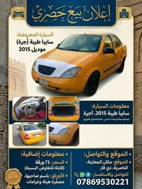 سايبا طيبة أجرة • ٢٠١٥ • الناصرية