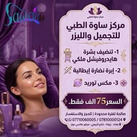 مركز ساوة • هايدروفيشل • زيونة الربيعي