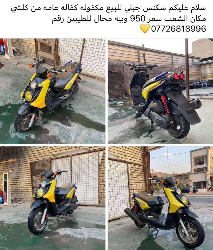 سلام عليكم سكنس جبلي للبيع مكفوله المكان الشعب السعر 900 الف وبيه مجال الرقم ***********

نص مكتوب في الصور:
- سلام عليكم سكنس جبلي للبيع مكفوله كفاله عامه من كلشي مكان الشعب سعر 950 وبيه مجال للطيبين رقم 💛 ***********