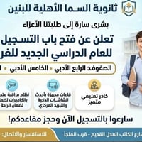ثانوية السما • تسجيل جديد • الفرع الأدبي