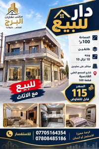١٠٠م • طابقين • القادسية
