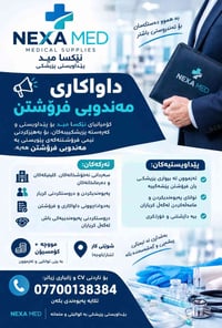 مندوب مبيعات • مستلزمات طبية • راتب وعمولة