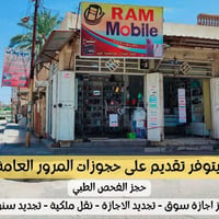 حجوزات المرور • إجازة سوق • مكتب رام