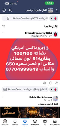 آيفون ١٣ برو ماكس • أمريكي • ام قصر