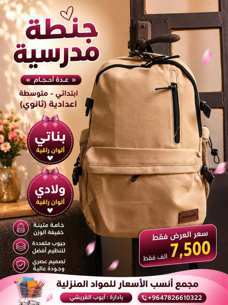 اللهم صلي على محمد وعلة ال محمد

تم بعون الله وصول تشكيلة جنط+قرطاسية

العنوان الرميثة مقابل تقاطع سوك العصري مجاور ال عارف اهل المخضر قرب شارع السبيس قرب شارع المحافظة القديم

***********
