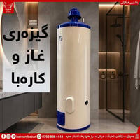 سخان غاز • سخان كهربا • أربيل سيتاقان
