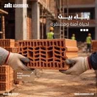 بلوك احمر • اشور • ٢٠×٢٠×٤٠