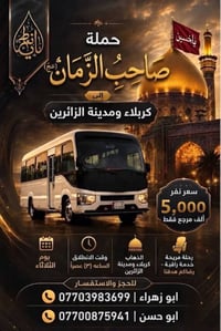 كربلاء ومدينة الزائرين • الثلاثاء ٣عصراً • رحلة مريحة