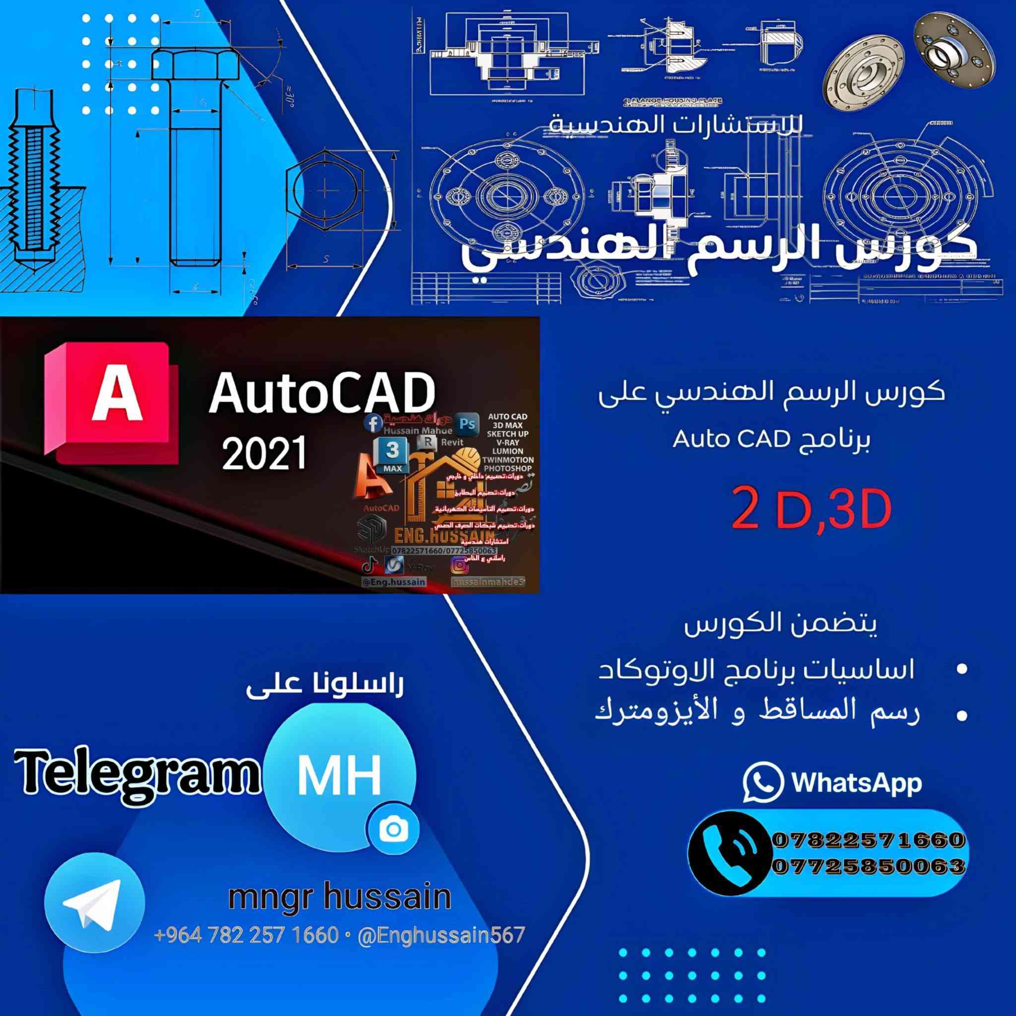 دورات هندسية • أوتوكاد • تصميم داخلي