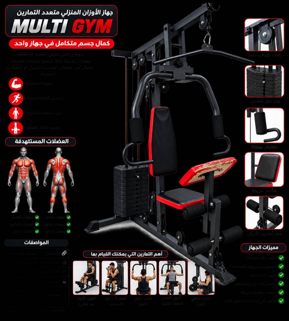 جهاز جيم منزلي متعدد التمارين Multi Gym، مناسب لتمارين الصدر والظهر والأكتاف والذراعين والأرجل، يعمل بنظام الأوزان والبكرات، تصميم عملي ومناسب للبيت، ويتيح أداء مجموعة متنوعة من التمارين بجهاز واحد.للاتصال والمراسله ***********
وين موقعك بالعراق حتى يعرف المشتري إذا الاستلام من نفس المنطقة أو تحتاج توصيل؟: 
بغداد الامين الثانية 
هل ويا الجهاز كل الملحقات كاملة مثل المسكة العلوية، مسكة التجديف/السحب، وحزام أو أي إضافات ثانية؟: 
كامل الملحقات