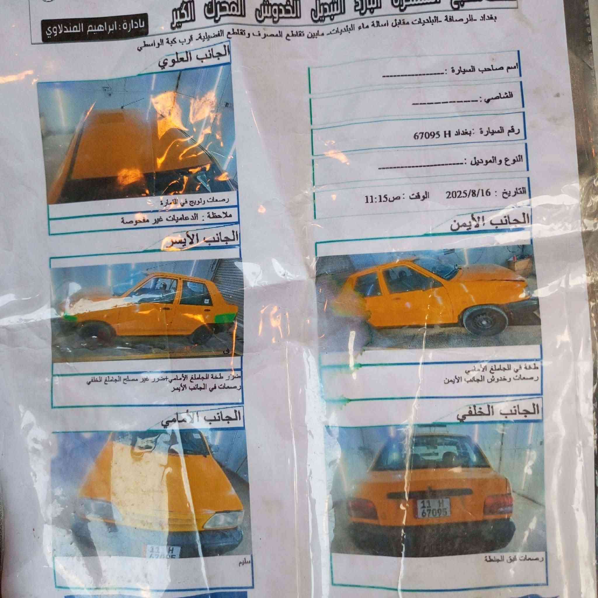 السلام عليكم
سيارة سايبه موديل 2023 سياره مكفوله كفاله عامه
بيها بس شخط بالجاملغ الخلفي و الجاملغ الامامي شخط بسيط 
العنوان / بغداد / بلديات 
الاستفسار على الرقم ***********
