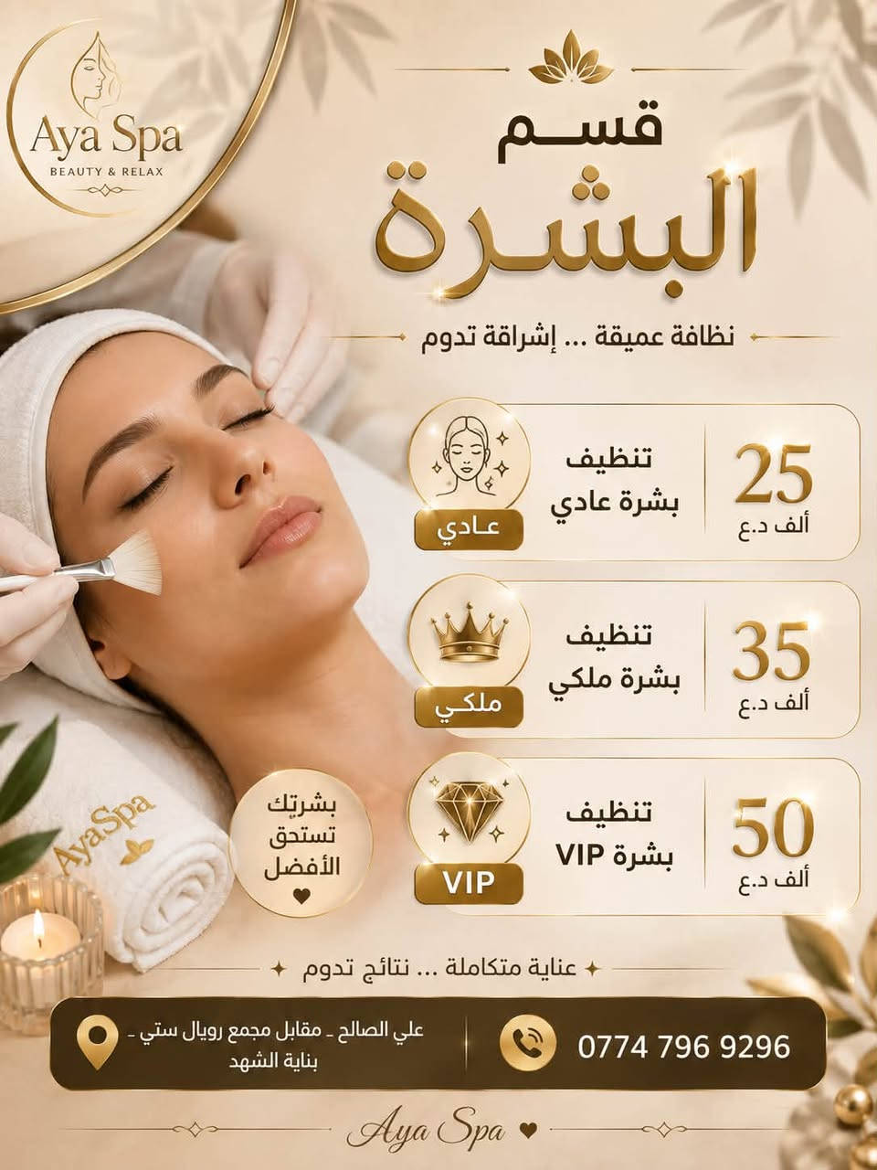 العروض المميزه  من ✨Aya spa ✨لمده اسبوع✨
علي الصالح_مقابل مجمع رويال ستي_بنايه الشهد 
*********** 
ننتظركم تنورونا❤️
