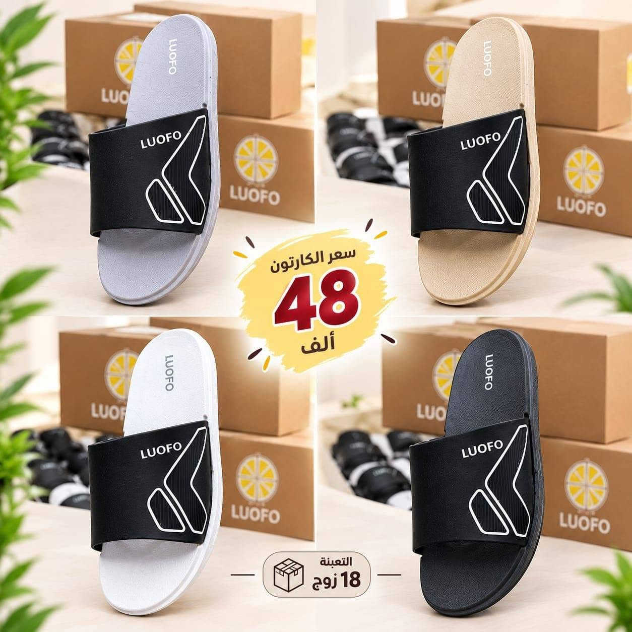 لوفو ناصي • ١٨ زوج • ٤٠/٤٥