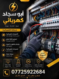 كهربائي • خدمة ٢٤ ساعة • ضمان جودة