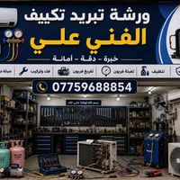 نصب وغسل وصيانه السبالت كافه موقعي مدينه الصدر وضواحيها