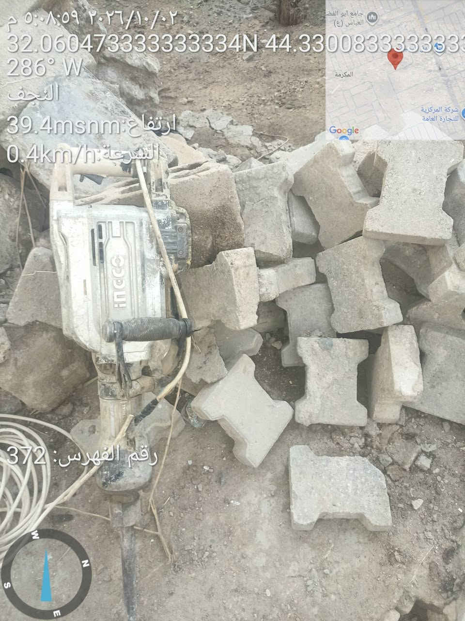 دريل همر كسار لجبير شركه انحيكو ثنين شغالات على لفحص سعر لواحد 75وبيهن مجال مكان نجف حي المكرمه

نص مكتوب في الصور:
- ٥:٠٨:٤١ ٢٠٢٦/١/٠٢ م
- 32.0603666666667N 44.32991666666668° N
- ارتفاع: 14.3msnm
- السرعة: 4.4km/h
- جامع ابو الفضل
- العباس (ع)
- المكرمة
- شركة المركزية
- للتجارة العامة
- Google
- رقم الفهرس: 370
- ٥:٠٨:٤٩ ٢٠٢٦/١٠/٠٢ م 32.06049333333333N 44.33009333333333 337° NW النجف ارتفاع: 44.7msnm السرعة: 0.2km/h رقم الفهرس: 371 جامع ابو الفضل العباس (ع) شركة المركزية للتجارة العامة Google
- ٥:٠٩:٠٩ ٢٠٢٦/١٠/٠٢ 32.060475N 44.3300683333334E 341° N النجف ارتفاع: 38.5msnm السرعة: 0.3km/h رقم الفهرس: 373
- ٥:٠٩:١٢ ٢٠٢٦/١٠/٠٢ 32.06047666666666N 44.330***********E ±1.7m 330° NW النجف ارتفاع:39.4msnm السرعة:0.0km/h جامع ابو الفضل العباس (ع) المكرمة شركة المركزية للتجارة العامة Google رقم الفهرس: 374
- ٥:٠٨:٥٩ ٢٠٢٦/١٠/٠٢
- 32.06047333333334N 44.33008333333333
- 286° W
- النجف
- ارتفاع: 39.4msnm
- السرعة: 0.4km/h
- رقم الفهرس: 372
- جامع أبو الفضل العباس (ع)
- شركة المركزية للتجارة العامة