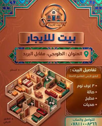 بيت للايجار في الطوبجي مقابل البريد يتكون من ٣ غرف وصالة ومطبخ وصحيات ...