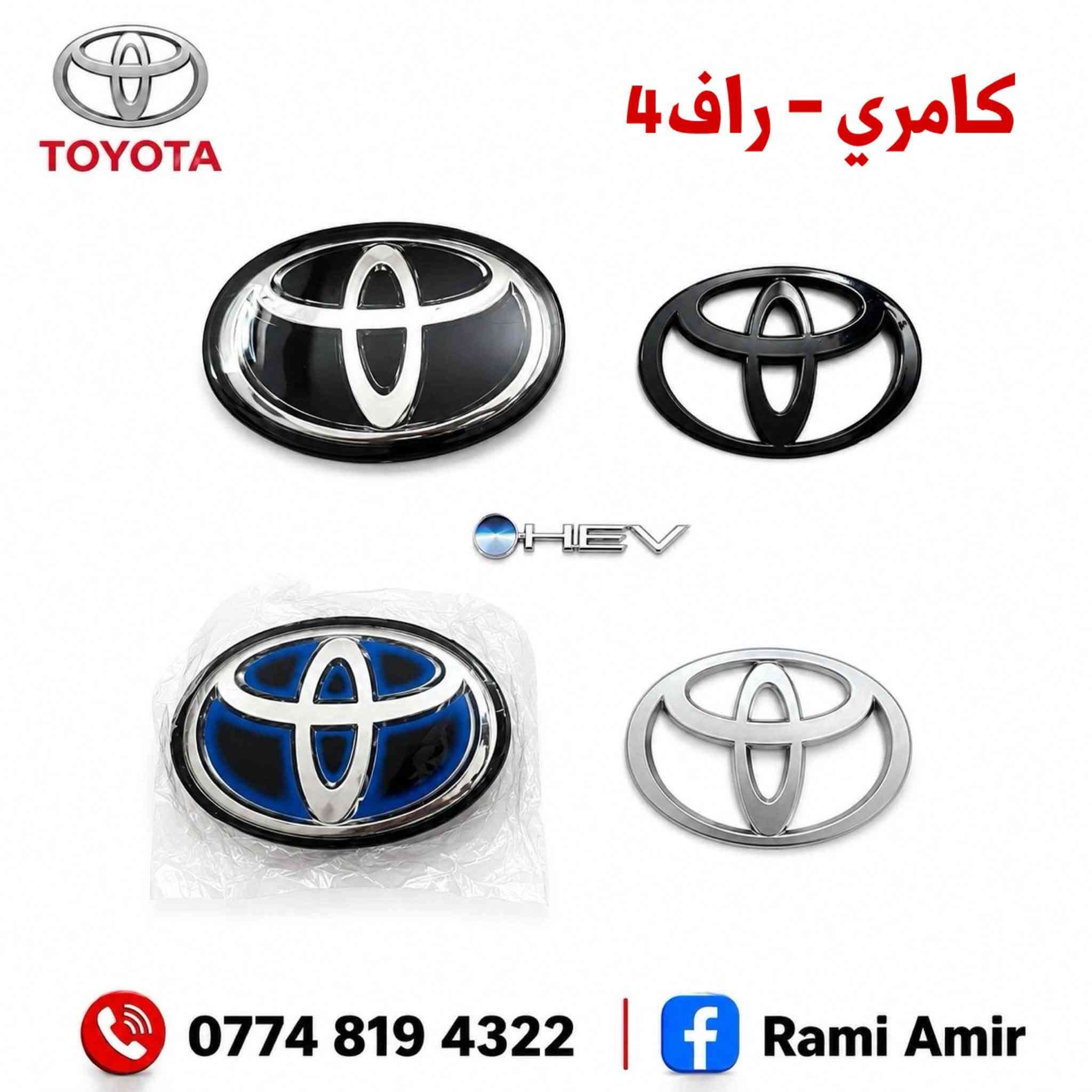( بيع جميع قطع غيار التويوتا )
( العنوان - كركوك حي الخظراء - شارع المعارض - مقابل صيدلية الرسل)
( كامري - رأڤـ 4 - هايلاندر  - كراون )
متواجد واتساب / *********** & ماسنجر 
( يوجد توصيل لجميع محافظات العراق )
