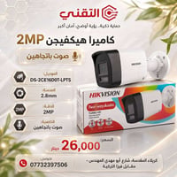 كاميرا Hikvision • ٢ ميجا • صوت باتجاهين