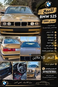 بي ام دبليو 525 • ١٩٩١ • كربلاء