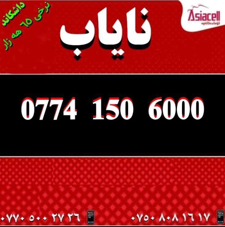 آسياسل • نادر • داشکاند