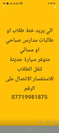 سيارة حديثة • خط طلاب/طالبات • صباحي/مسائي