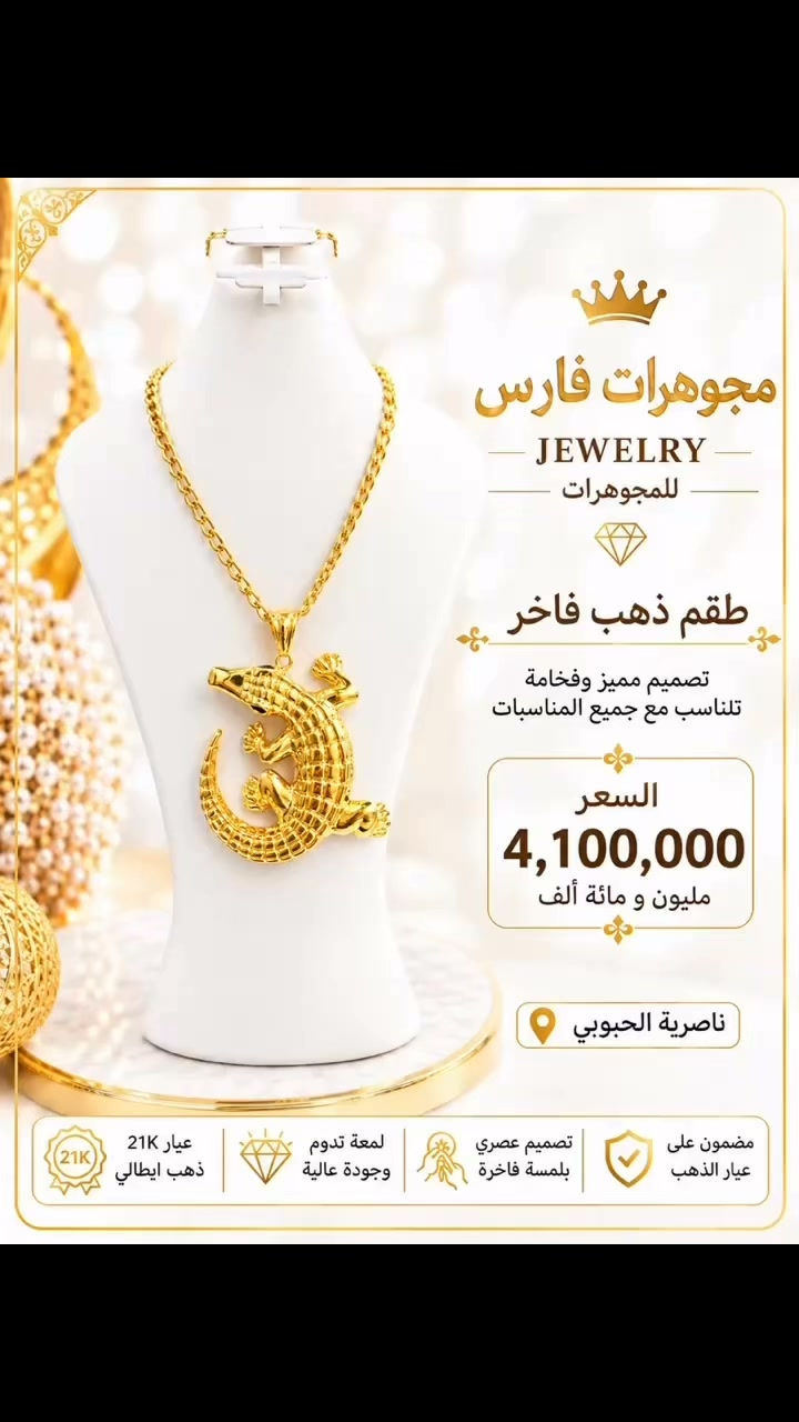

نص مكتوب في الصور:
- مجوهرات فارس JEWELRY للمجوهرات طقم ذهب فاخر تصميم مميز وفخامة تلناسب مع جميع المناسبات السعر 4,100,000 مليون و مائة ألف ناصرية الحبوبي مضمون على عيار الذهب تصميم عصري بلمسة فاخرة لمعة تدوم وجودة عالية عيار 21K ذهب ايطالي