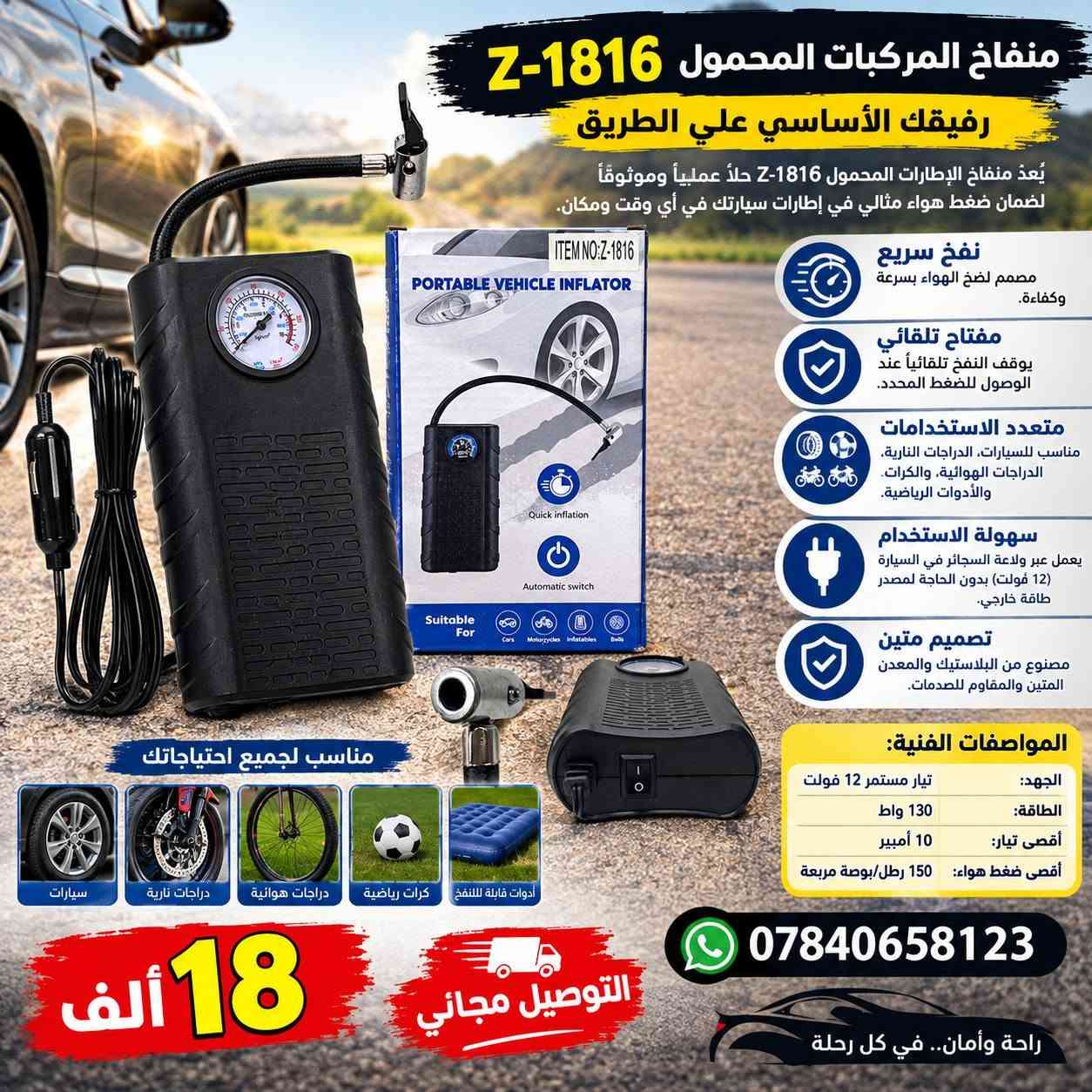 السلام عليكم ❤️

🚚 جميع منتجاتنا توصيلها مجاني لحد باب البيت 🏠

✨ منتجات عملية ومفيدة، تساعدكم وتسهّل عليكم حياتكم اليومية.

🎁 خصم 5,000 دينار على كل منتج إضافي عند طلب أكثر من منتج
📌 المنتج الأول يبقى بسعره الأصلي، والخصم يكون على المنتجات الإضافية.

📲 للحجز والاستفسار مراسلتنا على الواتساب:
***********
***********

🌟 نورتونا، ونسعد بخدمتكم 🌟

نص مكتوب في الصور:
- اكتب أفكارك بكل سهولة قلم ايباد جوكر قلم ستايلس عالمي مغناطيسي قابل للشحن USB-C قلم ستايلس عملي ومتوافق مع مختلف الأجهزة، يوفر تجربة كتابة سلسة مع تصميم بسيط ودعم الشحن الحديث، كتابة سلسة (Write smoothly) لتجربة استخدام مريحة يدعم التثبيت المغناطيسي (Magnetic) يشحن عبر منفذ USB Type-C بطارية تدوم لفترة طويلة مع وضع الاستعداد (Long Battery Life & Standby) متوافق مع أجهزة iPad محددة التوافق مع الأجهزة iPad Air (الجيل الرابع) iPad Pro 11 (الجيل 2 و 3) iPad Pro 12.9 (الجيل 4 و 5) التوافق iOS Android Windows طرف دقيق وحساس للضغط تصميم أنيق وخفيف الوزن شحن سريع USB Type-C مغناطيسي للإلتصاق 20 ألف فقط التوصيل مجاني *********** راحة .. دقة .. لمسة احترافية
- السعر 25 ألف التوصيل مجاني *********** مسدس لحام البلاستيك مع عدة متكاملة تسخين سريع وأداء ثابت. مناسب لإصلاح مختلف أنواع البلاستيك. مقبض مريح وسهل الاستخدام. عدة متكاملة داخل حقيبة تخزين عملية. يأتي مع مشابك لحام بأشكال متعددة لتناسب مختلف أنواع التشققات. مثالي للسيارات، الدراجات، الأدوات المنزلية والقطع البلاستيكية. محتويات العلبة: مسدس لحام البلاستيك مجموعة مشابك لحام متنوعة كماشة لقص المشابك سكين تشطيب حقيبة حفظ بلاستيكية دليل استخدام الاستخدامات: لأعمال الصيانة المنزلية والاحترافية صيانة الأدوات والألعاب والأجهزة البلاستيكية ترميم الكسور والتشققات في البلاستيك لصلاح صدامات السيارات السيارات الدراجات المنزل الأدوات القطع البلاستيكية حل عملي وسريع لكل مشاكل البلاستيك
- السعر 15 ألف التوصيل مجاني *********** مسدس مسامير (تثبيت البراغي) ملحق للدريل الكهربائي رأس مفك براغي أوتوماتيكي بسلسلة براغي - ملحق للدريل الكهربائي يعمل بيد واحدة مع تغذية مستمرة للبراغي تثبيت سريع ومتتابع مع دقة عالية مزود بمقياس لضبط عمق إدخال البرغي هيكل قوي من البلاستيك والفولاذ المقاوم للصدأ مناسب للاستخدام مع سلسلة براغي مخصصة سهولة في الإستخدام وتوفير للوقت والجهد محتويات العلبة: رأس مفك براغي أوتوماتيكي سلسلة براغي (حوالي 50 برغي) لقمة مفك صليبية قاعدة تغذية أوتوماتيكية للسلسلة المواصفات: المواد: بلاستيك + فولاذ مقاوم للصدأ طريقة التشغيل : ملحق يُركب على الدريل الكهربائي مناسب للاستخدام مع : سلسلة براغي مخصصة الاستخدامات: الصيانة المنزلية والأجهزة تركيب ألواح الجبس والديكور صناعة الأثاث والنجارة أعمال البناء والهياكل المعدنية أداة عملية لكل محترف ولكل من يحب إنجاز أعماله بسرعة ودقة للحجز والاستفسار ***********
- جهاز تبخير اوكسجين JSL-W302 تنفس أسهل .. حياة أفضل السعر 17 ألف التوصيل مجاني *********** مميزات الجهاز جزيئات دقيقة لتسهل امتصاص الدواء في الرئتين آمن وفعال لعلاج الربو وأمراض الجهاز التنفسي هادئ في التشغيل لا يسبب أي إزعاج محمول وسهل الاستخدام في أي وقت ومكان يعمل بالبطارية أو عبر الشحن الكهربائي استهلاك منخفض للطاقة تصميم مدمج وخفيف الوزن ضمم لعلاج أمراض الجهاز التنفسي بفعالية عالية مناسب لجميع أفراد العائلة لجماعة الريوو والاطفال والمرضى مواصفات التشغيل درجة الحرارة من -20C الى 55C+ الضغط الجوي 50 كيو - 50 كيلو باسكال الرطوبة النسبية 0% ~ 93% صحة تنفس أفضل لك وبعائلتك قناع للوجه قطعة فموية فلتر كابل شحن USB علبة المنتج
- جهاز تدليك الكتفين والرقبة Shoulder And Neck Massager راحة .. استرخاء .. كل يوم تدليك بالعجن باستخدام كفي اليدين خاصية الضغط الحراري (Hot Compress) مادة صديقة للبشرة تصميم خفيف الوزن وسهل الحمل تشغيل بسيط بزر واحد مع مؤشر إضاءة مناسب للاستخدام المنزلي اليومي السعر 30 ألف التوصيل مجاني *********** تدليك للكتفين والرقبة لأن صحتك تستحق العناية تدليك عميق مع حرارة مريحة المواصفات التقنية جهد الإدخال: (Rated Input): 5V القدرة: (Rated Power): 10W سعة البطارية: 2000mAh الوزن الصافي: 760 غرام الوزن الإجمالي: 1100 غرام استرخاء وتخلص من التوتر والآلام زر واحد لتشغيل سهل كفي تدليك مع جرارة أشرطة قايلة للتعديل خفيف ومريح في الإستخدام جهاز مثالي لجميع الأعمار للعائلة
- منفاخ المركبات المحمول Z-1816 رفيقك الأساسي علي الطريق يُعَدُّ منفاخ الإطارات المحمول Z-1816 حلّاً عملياً وموثوقاً لضمان ضغط هواء مثالي في إطارات سيارتك في أي وقت ومكان. نفخ سريع مصمم لضخ الهواء بسرعة وكفاءة. مفتاح تلقائي يوقف النفخ تلقائياً عند الوصول للضغط المحدد. متعدد الاستخدامات مناسب للسيارات، الدراجات النارية، الدراجات الهوائية، والكرات، والأدوات الرياضية. سهولة الاستخدام يعمل عبر ولاعة السجائر في السيارة (12 فولت) بدون الحاجة لمصدر طاقة خارجي. تصميم متين مصنوع من البلاستيك والمعدن المتين والمقاوم للصدمات. المواصفات الفنية: الجهد: تيار مستمر 12 فولت الطاقة: 130 واط أقصى تيار: 10 أمبير أقصى ضغط هواء: 150 رطل/بوصة مربعة مناسب لجميع احتياجاتك سيارات دراجات نارية دراجات هوائية كرات رياضية أدوات قابلة للنفخ 18 ألف التوصيل مجاني *********** راحة وأمان.. في كل رحلة
- لوح طاقة شمسية طاقة نظيفة .. لحياة أفضل السعر 14 ألف التوصيل مجاني كفاءة عالية: تم تصميم اللوح بتقنية متقدمة لالتقاط أكبر قدر من أشعة الشمس، محولاً إياها بكفاءة إلى طاقة كهربائية نقية. توافق شامل: بفضل الكابل متعدد الرؤوس (المرفق والقياسي)، ستتمكن من شحن مجموعة واسعة من الأجهزة: الهواتف الذكية، بنوك الطاقة، أجهزة التابلت، والكثير غيرها. تصميم محمول وأنيق: يأتي اللوح مع حامل معدني عصري يجعله مثالياً للاستخدام على المكتب، في الشرفة، أو حتى أثناء التخييم والرحلات. صديق للبيئة: اعتمد مصدراً متجدداً للطاقة وقلل من بصمتك الكربونية. القياسات 22 سم 14 سم في الحديقة على الشرفة أثناء التخييم شحن مختلف الأجهزة
- Earldom كيبورد ماوس مدمج من Earldom راحة أكبر .. إنتاجية أعلى 19 ألف التوصيل مجاني عدد المفاتيح: 81 مفتاحاً (تخطيط إنجليزي فقط) الاستخدام المتوافق لابتوبات، أجهزة لوحية، وهواتف ذكية سعة البطارية 150 مللي أمبير ساعة زمن الاستجابة تأخير منخفض لأداء سلس عند الكتابة والاستخدام سمك الجهاز فائق النحافة بسمك 7 مم لوحة لمس مدمجة للتحكم المؤشر دون فأرة منفصلة منفذ شحن/توصيل USB-C أبعاد المنتج سم 24.5 x 17.6 x 0.7 تصميم أنيق وسهل الحمل متوافق مع جميع أجهزتك USB-C شحن سريع لابتوبات أجهزة لوحية هواتف ذكية لوحة لمس مدمجة تحكم سلس ودقيق خفيف الوزن وسهل الحمل تصميم متين للاستخدام اليومي توفير المساحة وسهولة الاستخدام جودة عالية و أداء مميز 7 مم Good ideas Creative Ideas Better Together
- 15 ألف التوصيل مجاني خلاط مغسلة دوار تصميم عصري مظهر أنيق وعصري يناسب أي ديكور تصميم عصري مظهر أنيق وعصري يناسب أي ديكور تركيب بفتحة واحدة سهولة التركيب للأحواض ذات الفتحة الواحدة. هيكل فولاذي متين ومقاوم للتآكل. تحكم بمقيض واحد ضبط دقيق لدرجة الحرارة بسهولة. صمام سيراميك أداء موثوق به مع متانة طويلة الأمد. مصنوع من النحاس الصلب مقاوم للصدأ أو التأكل. دوران أفقي 360 مستويان من رغوة الفلتر قابلة للتعديل لمنع تتأثر الماء ( عمود الماء رغوي و ناعم ومضلع (وليس من السهل تتأثرة ) حار بارد مقيض واحد تحكم بدرجة الحرارة مستويان من رغوة الفلتر قابلة للتعديل لمنع تتأثر الماء صمام سيراميك متانة طويلة الأمد صوندات حار بارد مرفقة مع المنتج دوران أفقي ب 360 درجة جودة عالية وقوة تحمل أكبر خلاط مغسلة دوار مناسب لجميع الحمامات والمطابخ