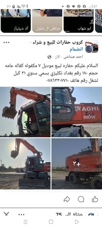حفارة • هيتاشي • بغداد
