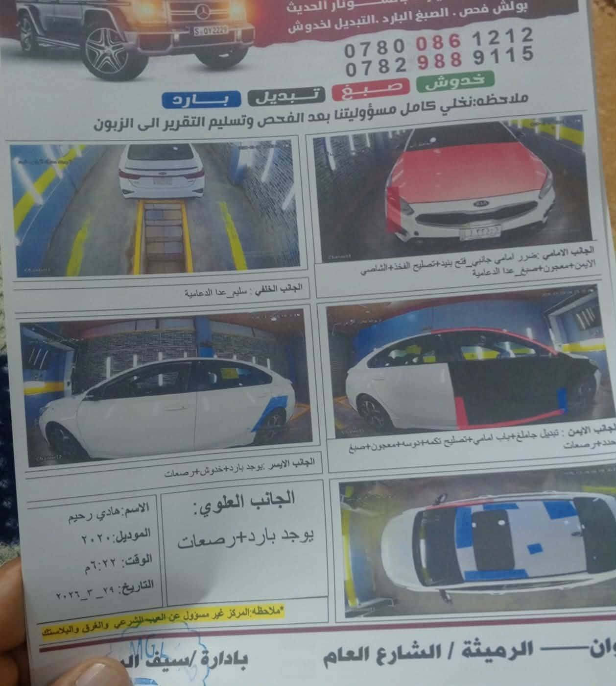 فورتي 20 • فول مواصفات • ضربه باب
