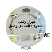 ميزان رقمي • نجف الاشرف • توصيل لكل العراق