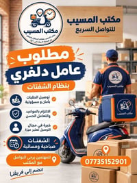 المسيب • دلفري • شفتات