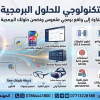 حلول برمجية • تطبيقات موبايل • الانبار الخالدية