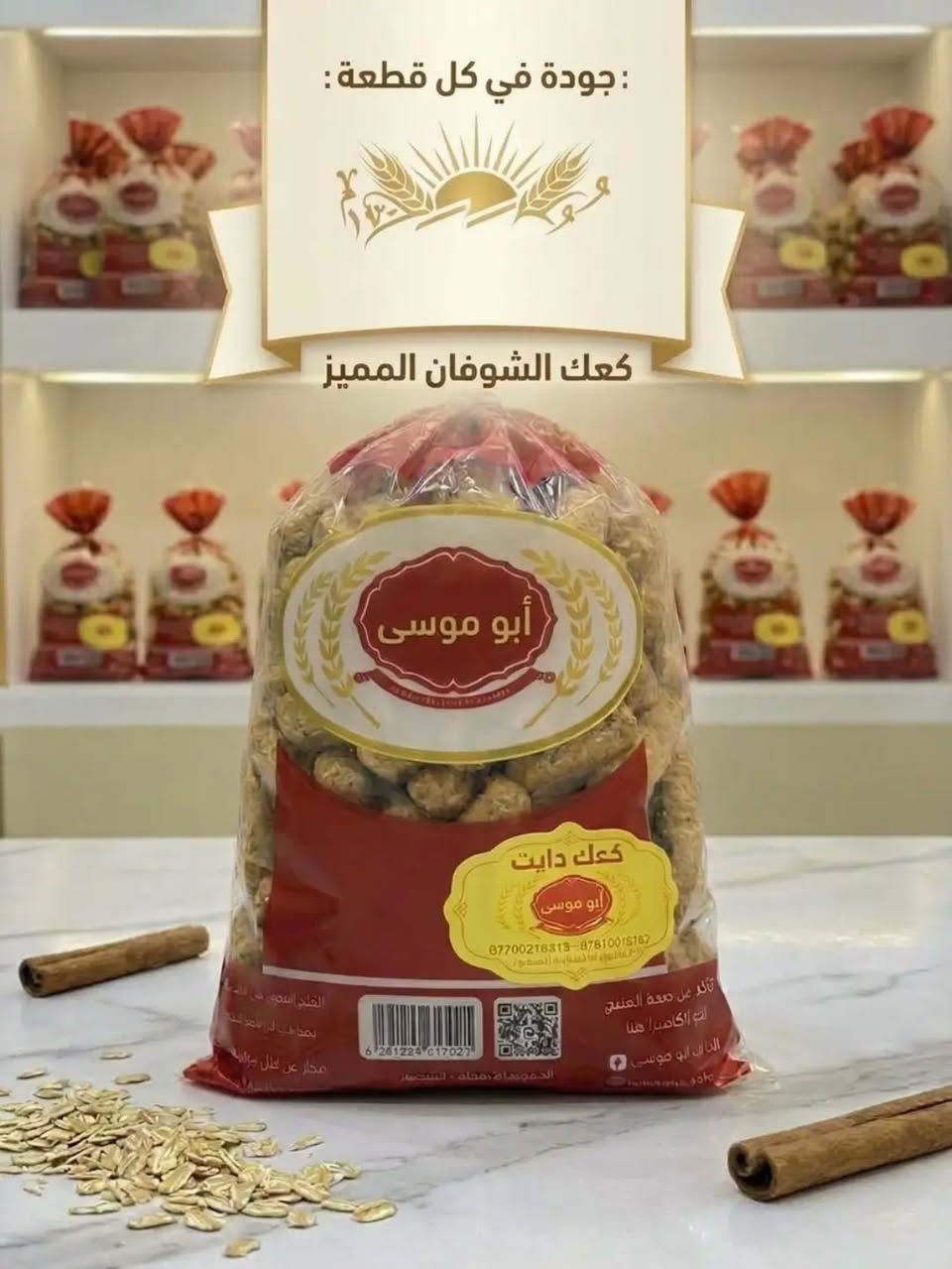✨ طعم زمان بلمسة صحية ومميزة من حلويات و معجنات الوردة البيضاء! ✨
نقدم لكم أطيب وألذ المعجنات المحضرة بأعلى درجات الجودة والعناية:
🌾 كعك الشوفان / الدايت:
خفيف، هش، ومثالي للأوقات الصحية مع الشاي أو القهوة!
🥮 كليجة بالجوز:
طعم عراقي أصيل محشوة بأجود أنواع الجوز لتعطيك النكهة المثالية في كل قطعة.
✨ لماذا تختار منتجاتنا؟
 * مكونات طازجة وجودة عالية.
 * طعم هش ولذيذ يناسب جميع الأذواق.
 * تغليف أنيق يحفظ الطعم والهشاشة.
📦 للطلب والاستفسار:
تواصلوا معنا عبر الرسائل المباشرة أو اتصلوا بنا على الأرقام:
📞 ***********
متواجدون من 1ظهراً إلى 1ليلاً 
أهلاً وسهلاً بكم

نص مكتوب في الصور:
- جودة في كل قطعة: كعك الشوفان المميز