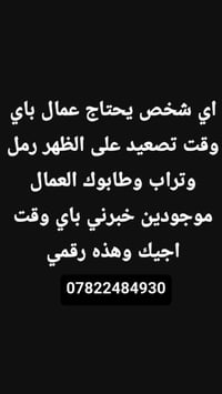 عمال جاهزين • تصعيد على الظهر • رمل وتراب