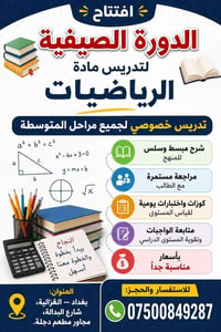 رياضيات • متوسط • الغزالية