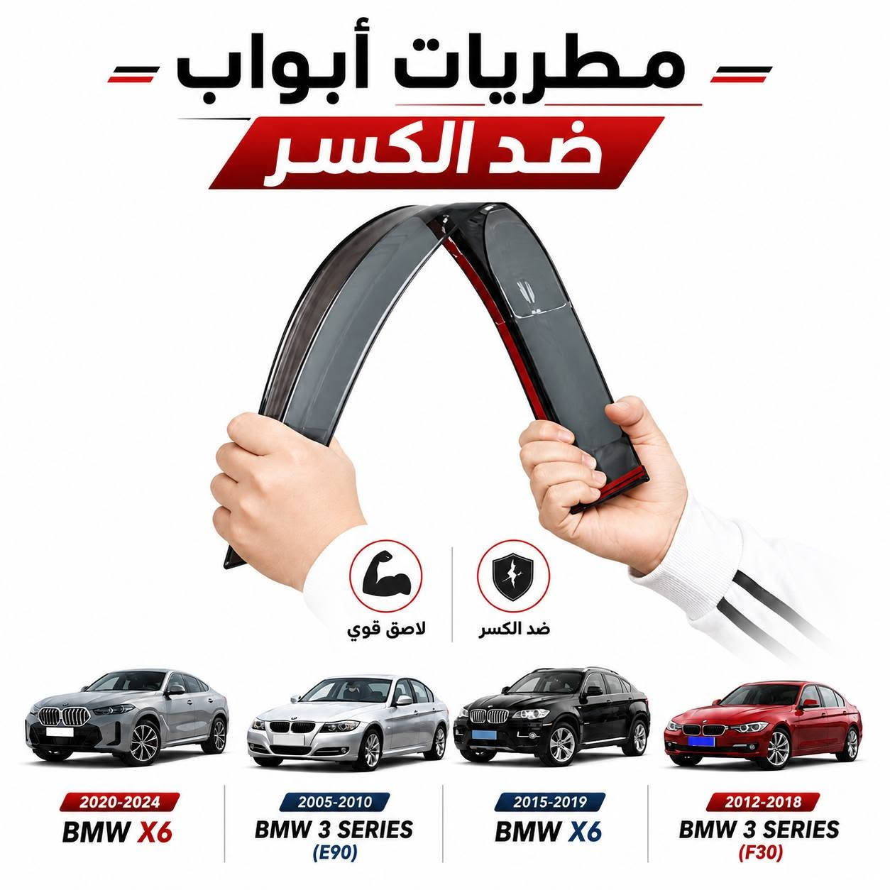 مطريات أبواب • BMW E90/F30 • استنلس ستيل
