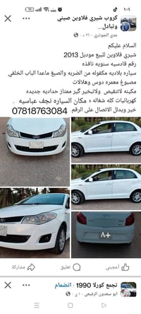 شيري فلاوين • ٢٠١٣ • رقم قادسيه