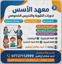 دورات تقوية • الدور الثاني • الموصل حي الميثاق