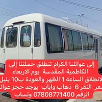الكاظمية المقدسة • انطلاق الأربعاء • حجز عوائل