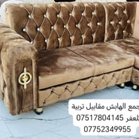 صوفا • مجمع الهابش • تلعفر