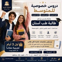 دروس خصوصية المتوسط • طالبة طب أسنان • الحرية بغداد
