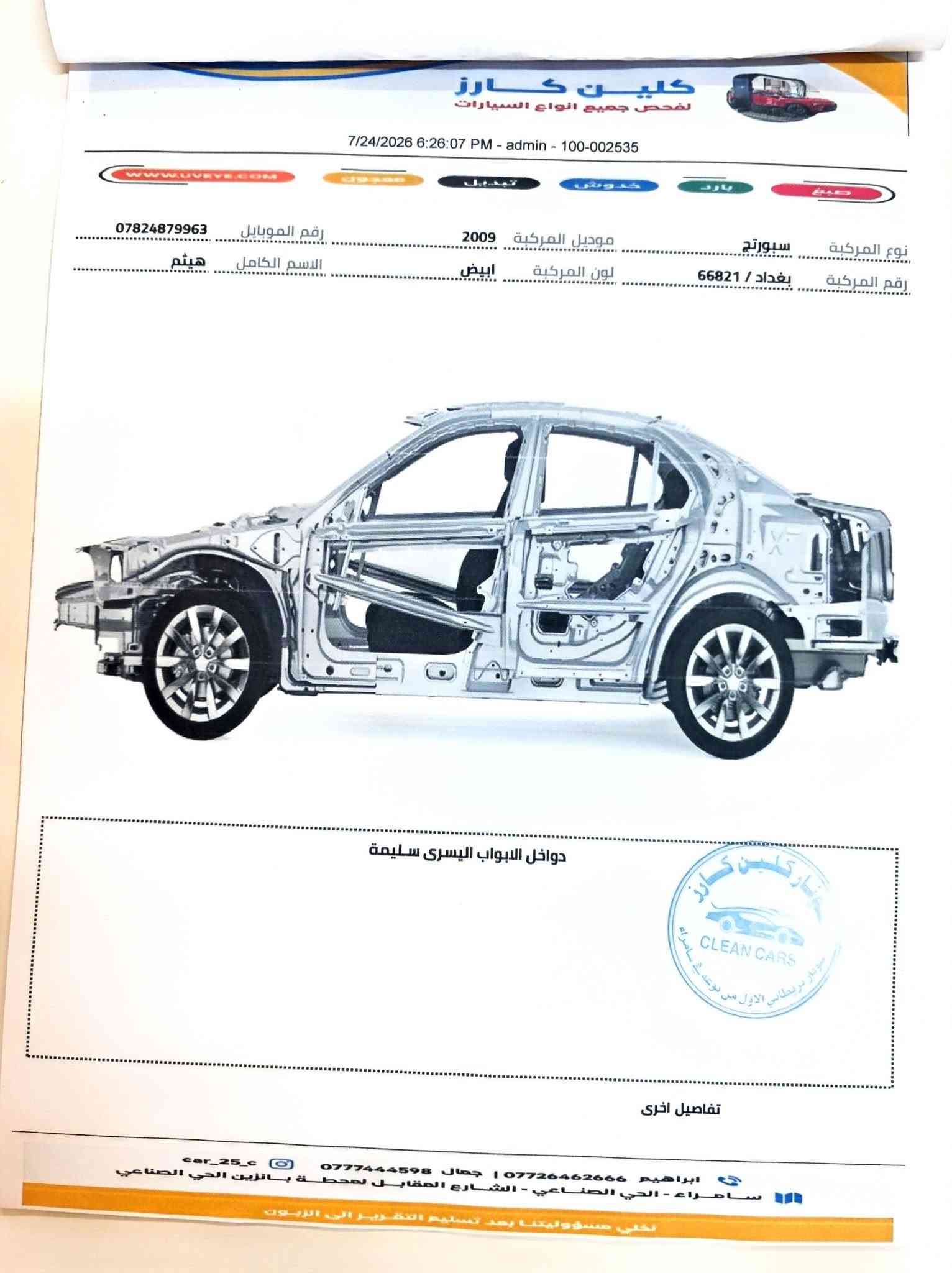 كيا سبورتج ٢٠٠٩ خليجي رقم بغداد دولي بأسمي السونار مرفق
السعر ١٢٥ وبيه مجال
مكان السياره صلاح الدين قضاء بلد ناحيه الاسحاقي مقاطعه ابو صفه للاستفسار 
***********
***********

نص مكتوب في الصور:
- رقم بغداد دولي سبورتج 2009 كفاله عامه الشراي يتصل ***********