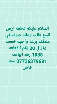 قطعة أرض • برغه واجهة ٥ • طابو ملك صرف